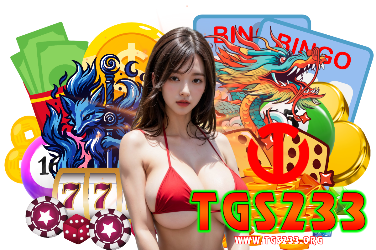 tgs233 สมัคร
